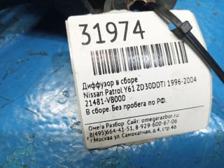 Диффузор в сборе Patrol Y61 1996-2004 ZD30DDTI Диффузор в сборе Patrol Y61 1996-2004 ZD30DDTI
